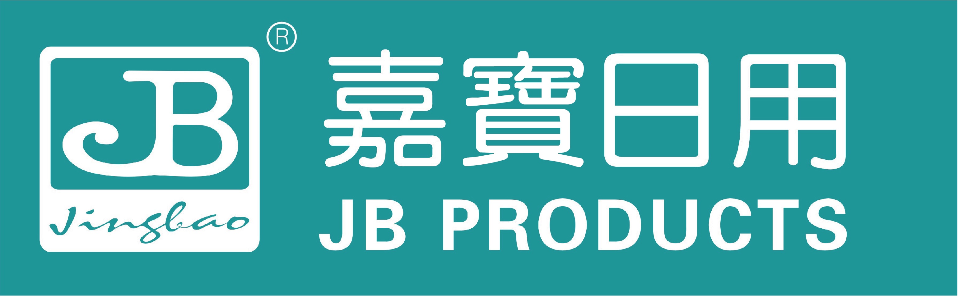 嘉寶日用(香港)有限公司